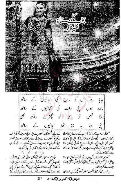 Bakht ka sitara novel by Nazir Fatima