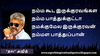 Ajith  Inspirational quotes in tamil2