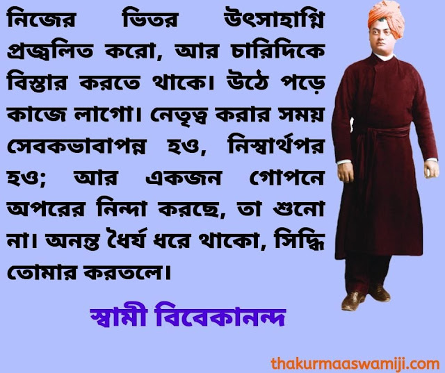 Swami Vivekananda Education Quotes in Bengali 18