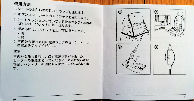 Amazonベーシック ホットカーシート取扱説明書２ページ目