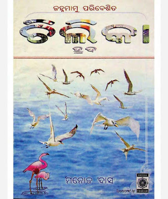 Chilika Hrada Odia Book Pdf Download