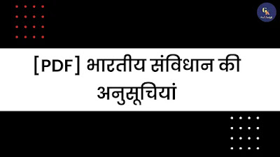 Bharatiya Samvidhan Ki Anusuchiyan | भारतीय संविधान की अनुसूचियां pdf - GyAAnigk