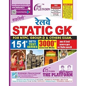 Rukmini Railway Static GK FREE PDF 