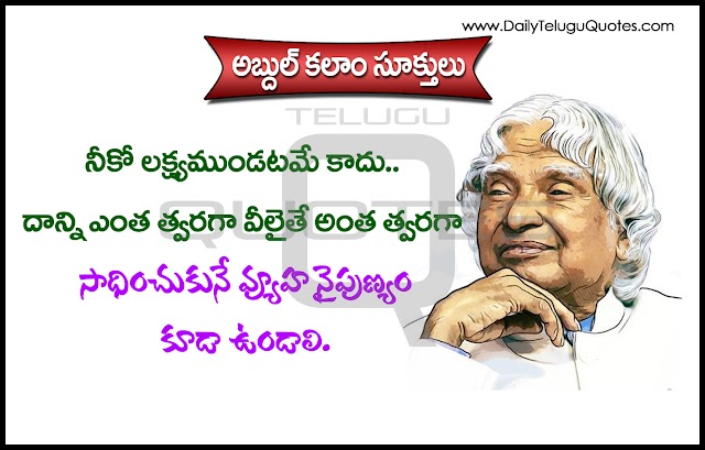 Inspirational Telugu Quotes and Images by Abdul Kalam