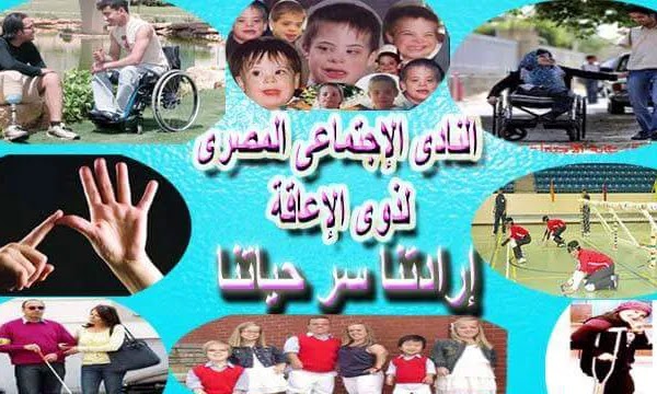 مجموعة فيسبوك لــذوي الإعاقة - Facebook groups