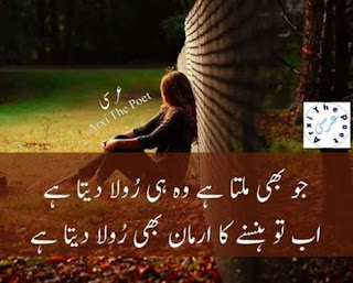  jenay ka shoq poetry in urdu, dushman poetry in urdu and english, very sad poety about lonely boy. i'm nothing without my love poetry, marna poetry, poetry about marna in urdu, rulana poetry with sad girl photos image pics, rula daite ho poetry,4 lines poetry in urdu and english, khushiyo ki poetry in urdu, 4 lines poetry english urdu, poetry of four lines, urdu poetry in four lines,khuwaish poetry in urdu, poetry about khuwaishe, khuvash poetry,