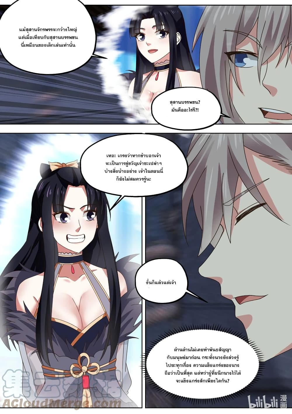 MARTIAL GOD ASURA - หน้า 4