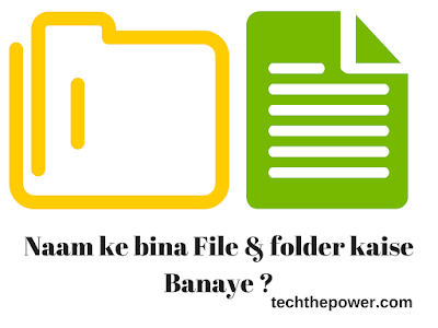 नाम के बिना फ़ाइल और फ़ोल्डर कैसे बनायें? How to make file & Folder Without Name ?