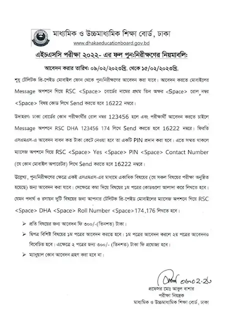 এইচএসসি বোর্ড চ্যালেঞ্জ করার নিয়ম,এইচএসসির ফলাফল,এইচএসসি বোর্ড চ্যালেঞ্জ করার আবেদন প্রক্রিয়া,এইচএসসি ও সমমানের ফল পুনঃনিরীক্ষণের আবেদন