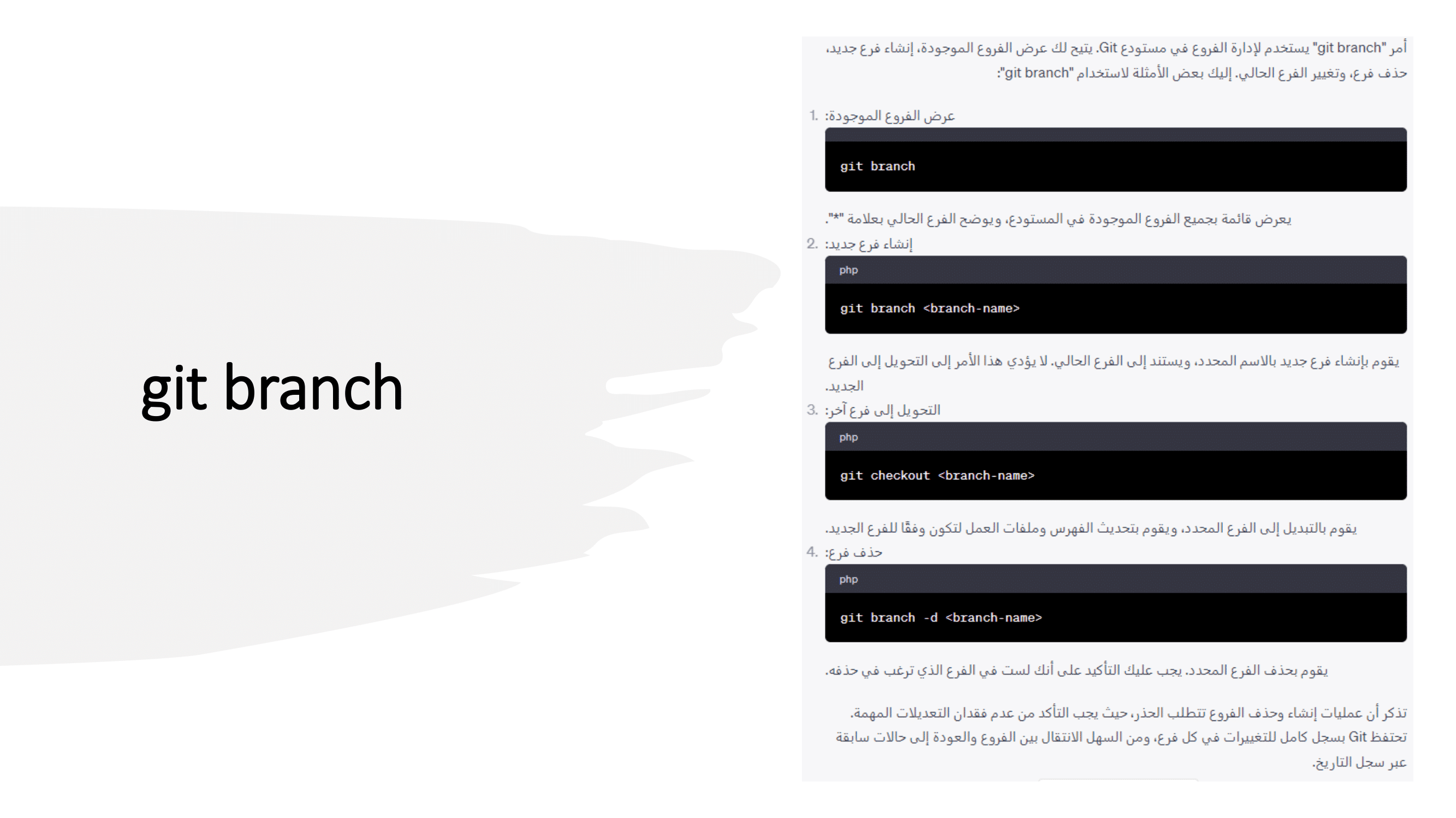 شرح git branch git branch