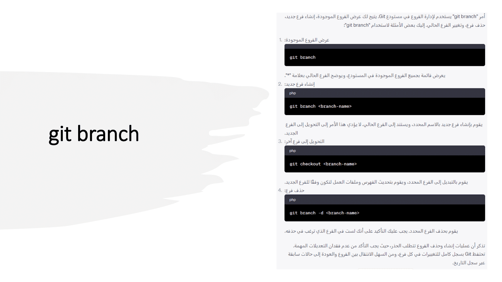 شرح شامل لـ كيفية استخدام أمر git branch مع أمثلة توضيحية