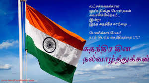 top-independence-day-greetings-tamil