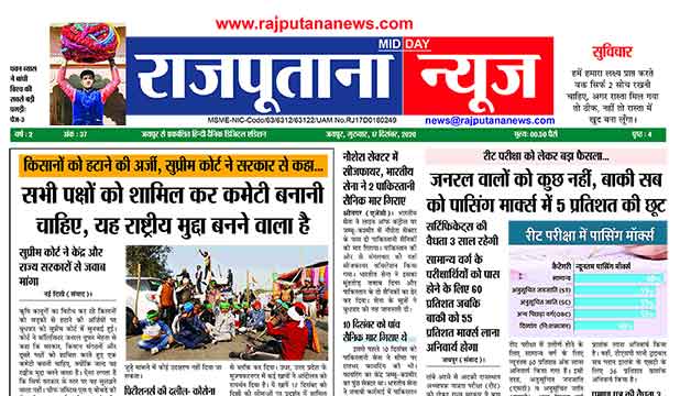 Rajputana News daily epaper 17 December 2020