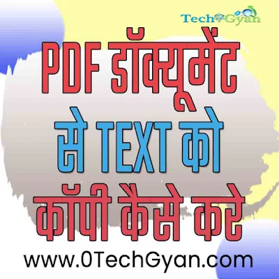 PDF से Text को कॉपी कैसे करे