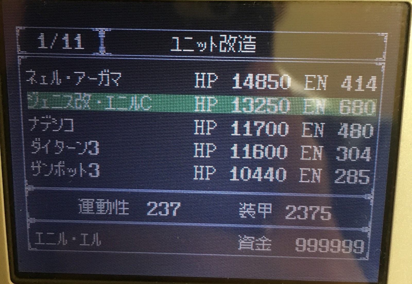 スパロボrのエニルバグを検証した2chの記録と実機のステータス ゲ２のメモ帳