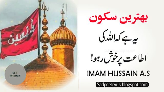 Top-25-Famous-Inspirational-Imam-Hussain-Quotes-in-Urdu