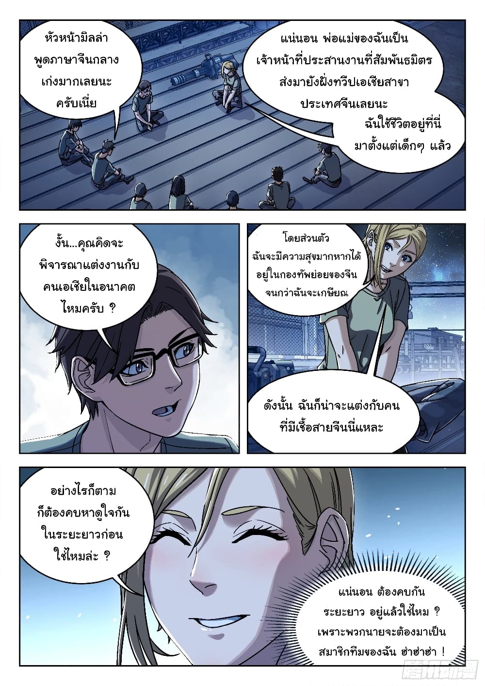 Beyond The Sky - หน้า 16