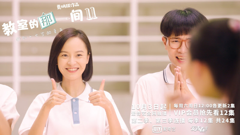 The Day I Skipped School For You Season 2 China Web Drama