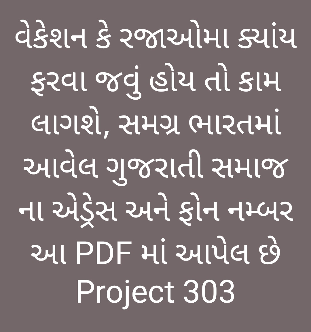 https://viptechz.blogspot.com/2022/05/Gujrati-samaj-dharm-shala-mahiti.html