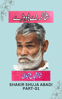 Kalam Shakir Shuja Abadi in Pdf