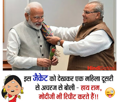 modi jokes political memes , मोदी पर मजेदार जोक्स