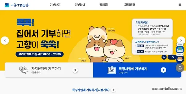 고향사랑e음 홈페이지 화면