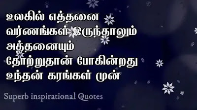 Emotional Quotes in Tamil18