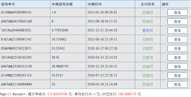 Oneptp累積付款紀錄