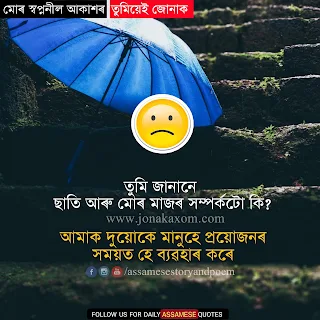 Status on Sad Mood In Assamese | status assamese