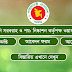 ঢাকা পানি সরবরাহ ও পয়: নিষ্কাশন কর্তৃপক্ষ ওয়াসা নিয়োগ DWASA Job Circular-2019