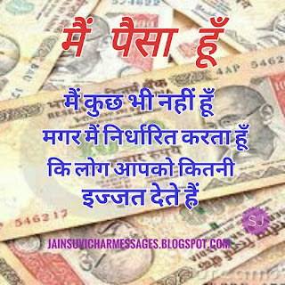 Money Quotes image,Money image,Paisa,Suvichar image 