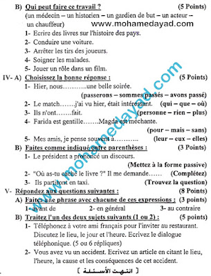 ورقة اسئلة امتحان اللغة الفرنسية