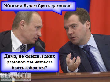 Живьем брать, демонов!