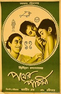 Satyjit_ray_movie_posters17