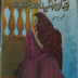 Iman Umeed Aur Mohabbat by Umaira Ahmed (Urdu Novel)