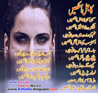 Best Urdu Aankhein Ghazal Shayari Aankhein Urdu Poetry in Urdu