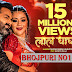 लाल घाघरा - Lal Ghaghra - Pawan Singh & Shilpi Raj (Bhojpuri Lyrics)