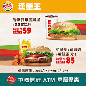 【漢堡王】中國信託ATM 優惠券