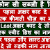 Aisi Kon Si Sabji Hai Jiska Pehla Aksher Kaat De To Ek Kimti Cheez Ka Naam, Last Aksher Kaat De To Sweet Dish Ka Naam, Or Agar Pehla Or Last Aksher kaar De To Ek Ladki Ka Naam Ata Hai ? 