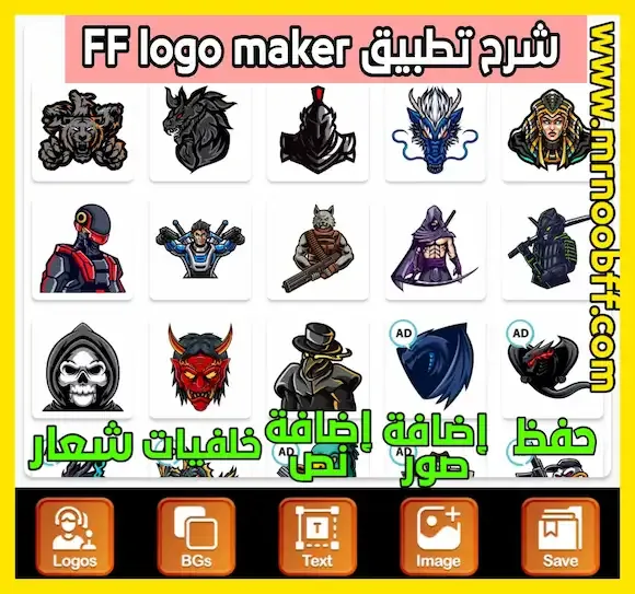 افضل تطبيق لتصميم شعارات فري فاير free fire logos