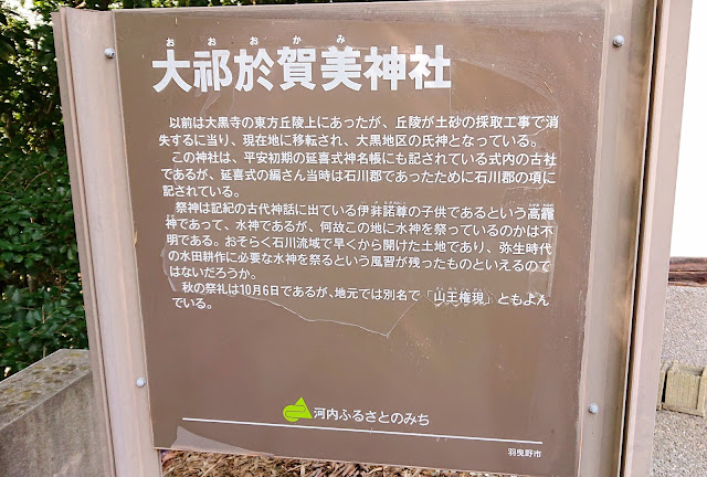 大祁於賀美神社(羽曳野市)