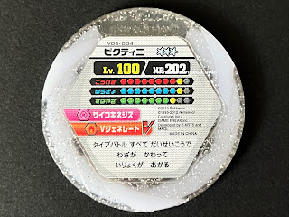 ポケモンバトリオV V05弾 V05-004 ビクティニ Pokémon Battrio Victini レベル100