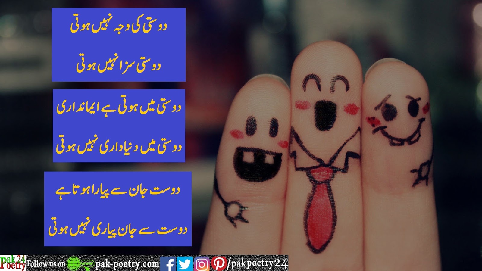 Dosti Poetry In Urdu For Best Friend Sahara