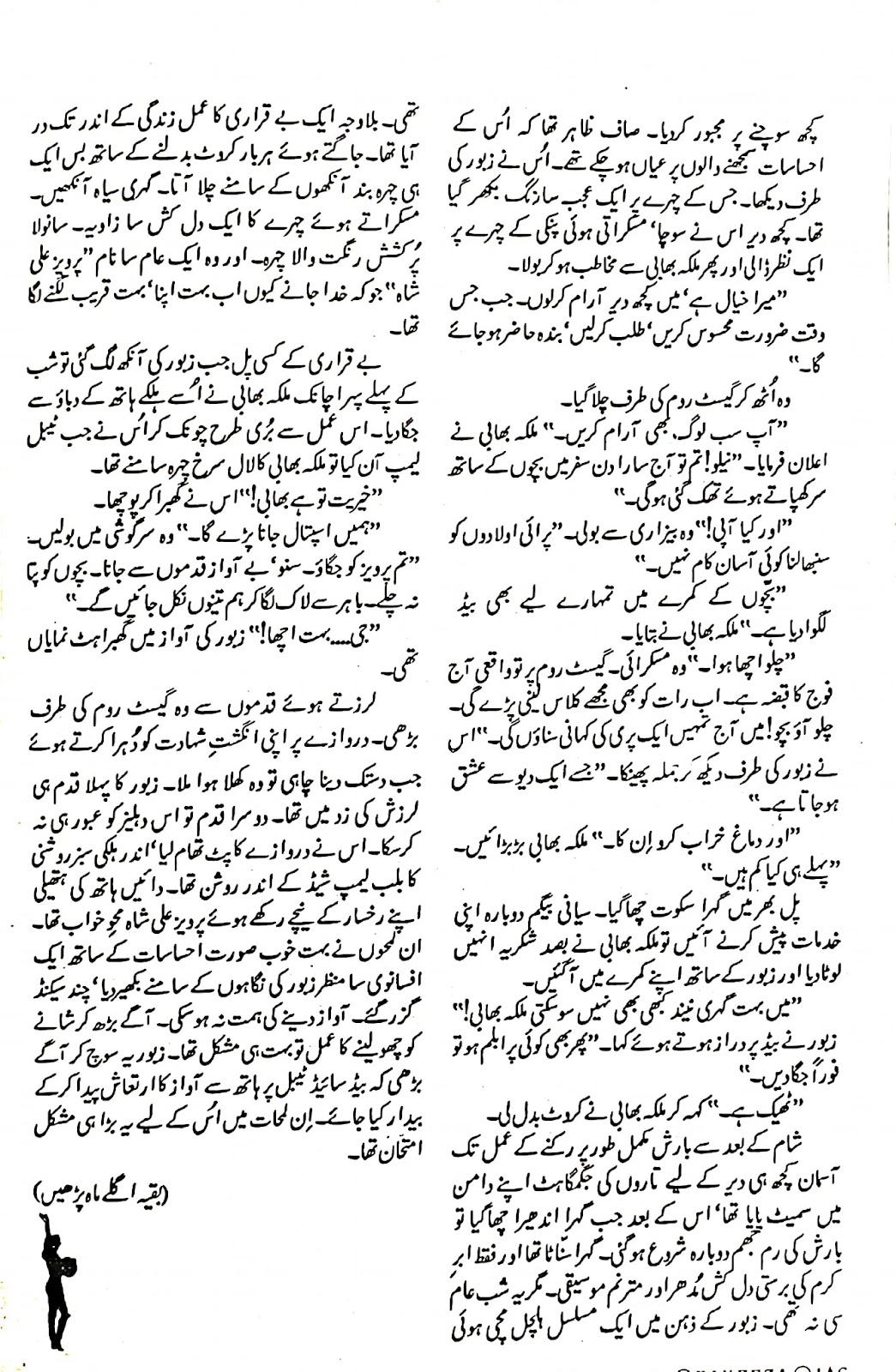 Dil Dargah or Diya - Funny Novel by Sajida Habib