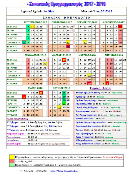 http://4dim-iliou.att.sch.gr/programmatismos/index.html