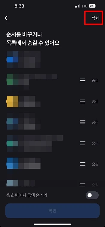 토스 계좌연결 해제 방법, 마이데이터 약관 철회까지 진행하기