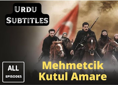 Mehmetcik Kutul Amare Season 1 All Episodes in Urdu Subtitles | مہمتچک کوت العمارہ