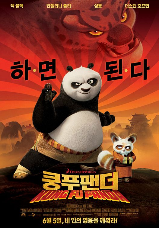 kung fu panda wallpaper. review of Kung-Fu Panda