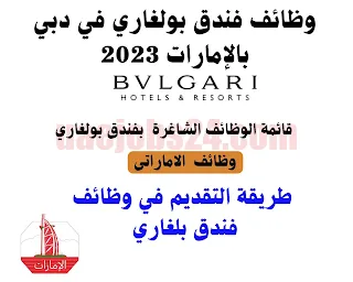 فندق بولغاري في دبي