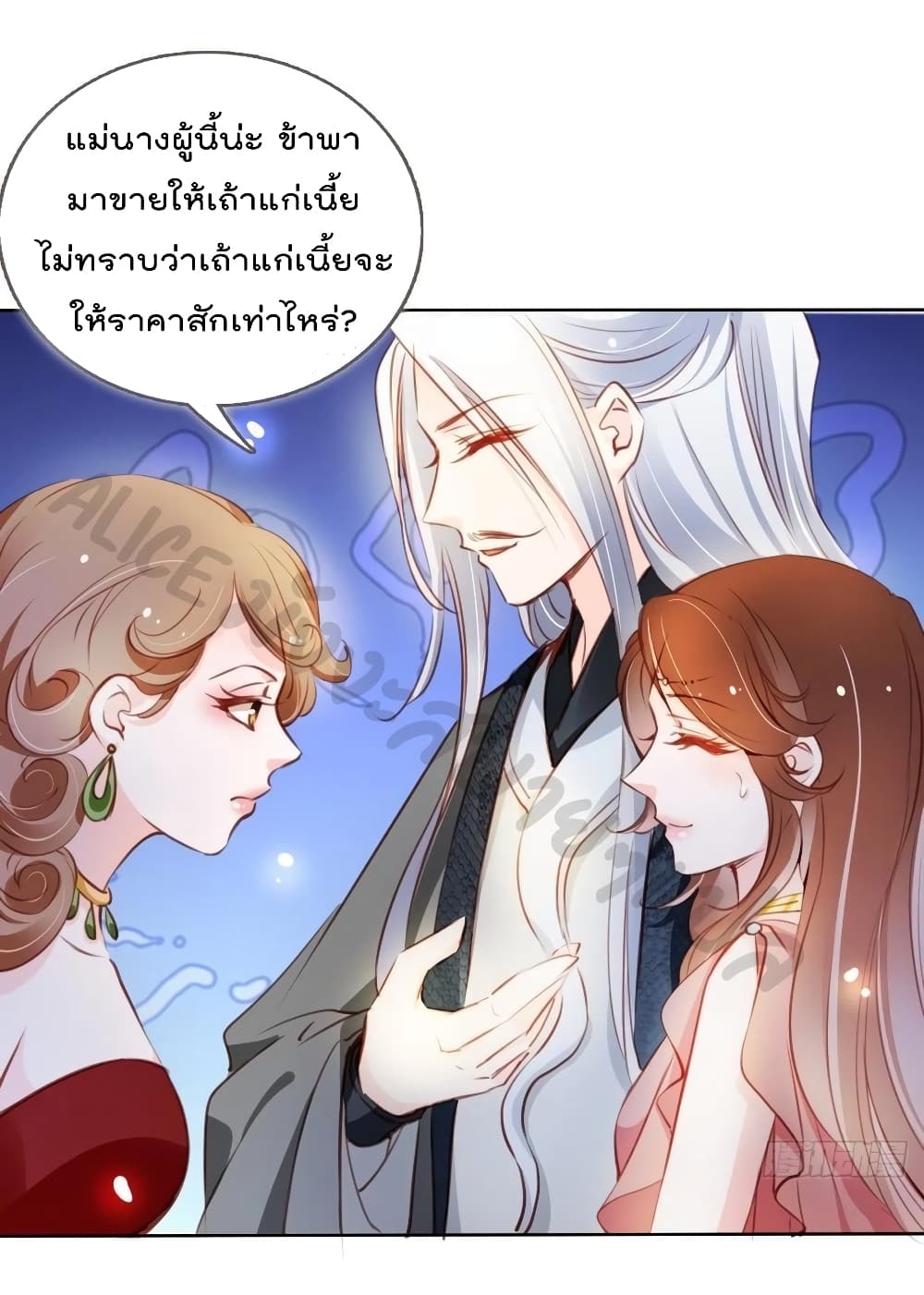 She Became the White Moonlight of the Sick King - หน้า 12